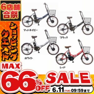 《半額SALE開催中！》 折畳電動自転車20インチ6段8AH 【簡易組立必要品】 TDN-206X [代引不可] 全4色 電動自転車 電動アシスト自転車 自