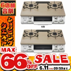 《半額SALE開催中！》 ガステーブル（ガス種 都市ガス・LPG） ピュアベージュ KG64TW2L(13A) 全4種類 60cm天板 水無し片面焼グリル ワン