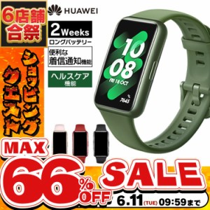 《半額SALE開催中！》 スマートウォッチ 通知機能 着信機能 ロングバッテリー ヘルスケア スマートバンド Band7 全4色 HUAWEI Band7 ウェ