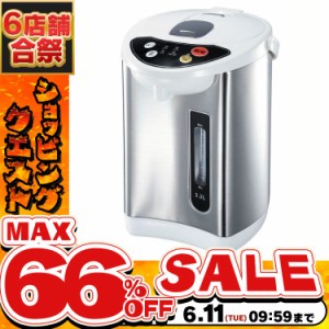 《半額SALE開催中！》 電動給湯ポット3.2L HKP-325 ヒロ・コーポレーション 給湯ポット 電気ポット ポット 給湯ロック機能 再沸騰 カップ