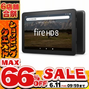 《半額SALE開催中！》 タブレット端末 タブレットPC Amazon Fire HD 8 タブレット 8インチHDディスプレイ 32GB ブラック B09BG5KL34 Tabl