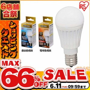 電球 LED電球 アイリスオーヤマ E17 60W 調光器対応 電球色 昼白色 広配光 LDA8N-G-E17/D-6V3 LDA9L-G-E17/D-6V3 密閉形器具対応 17口金 