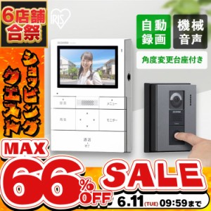 《半額SALE開催中！》 インターホン カメラ付き アイリスオーヤマ * テレビドアホン TD-SM3010T-WSH ドアホン 玄関 台座付 4.3インチ 自