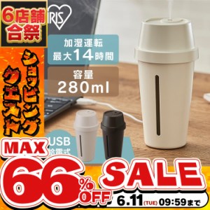 《半額SALE開催中！》 加湿器 卓上 パーソナル加湿器 UHM-U01 アイリスオーヤマ 超音波 冬 乾燥 コンパクト 小型 かわいい 軽量 USB給電 