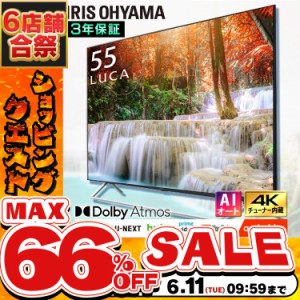 《半額SALE開催中！》 テレビ 液晶テレビ 55型 Android4Kチューナー内蔵液晶テレビ 55V型 55XDA20 ブラック テレビ TV 4K 55V型 チューナ