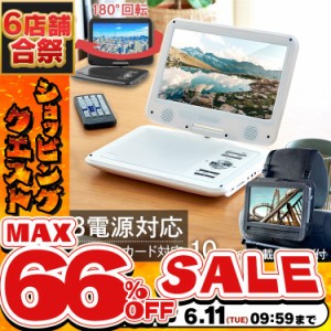 《半額SALE開催中！》 DVDプレーヤー 10.1インチ DVD 10.1インチ液晶ポータブルDVDプレーヤー FV-P1013B 小型 全2種類 車載 ビデオ DVD-R