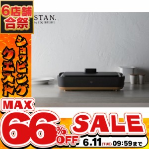 《半額SALE開催中！》 ホットプレート EAFA10-BA 象印 STAN. マホービン ホットプレート 鍋 黒 深型 煮る 焼く ZOJIRUSHI 焼肉 パエリヤ 