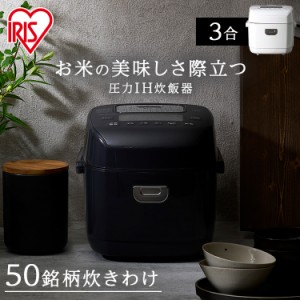 炊飯器 3合 圧力IHジャー炊飯器 RC-PDA30 アイリスオーヤマ 炊飯器 ジャー炊飯器 炊飯ジャー 圧力 IH 炊飯 ジャー 圧力IH炊飯器 ご飯 ご