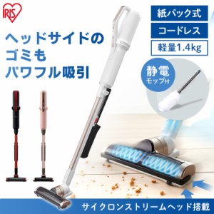 掃除機 コードレス 紙パック式 アイリスオーヤマ スティック クリーナー IC-SLDC11 2WAY スティッククリーナー おすすめ 掃除