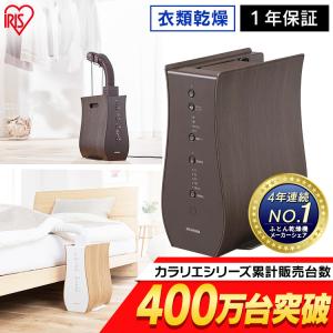 ふとん乾燥機 カラリエ アイリスオーヤマ FK-D1 布団乾燥機 デザインタイプ 除湿 湿気 梅雨 衣類乾燥 布団ドライヤー 衣類 乾燥 送風 ダ