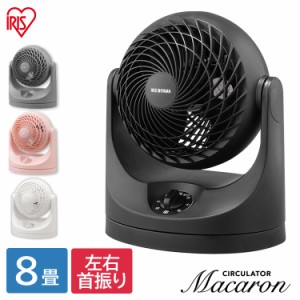 扇風機 サーキュレーター アイリスオーヤマ 小型 8畳 PCF-MKM15 首振り 左右 マカロン型 空機清浄機 冷房 サーキュレーター扇風機 自動運
