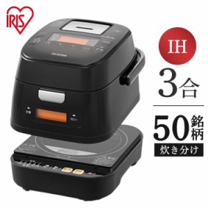 炊飯器 3合 IH アイリスオーヤマ 分離式量り炊きIHジャー炊飯器3合 RC-IM30-B 炊飯ジャー コンロ クッキングヒーター IH調理器 1口 量り