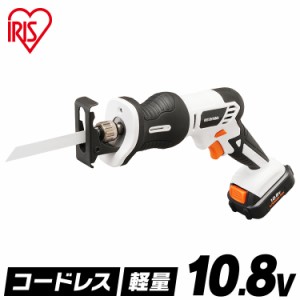 充電式レシプロソー 充電式 工具 10.8Ｖ JRS13 アイリスオーヤマ  電動 電動工具 DIY 工作 家庭用 日曜大工 大工仕事 送料無料