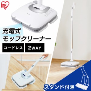 ★6/23 00:00〜700円OFFｸｰﾎﾟﾝ★ クリーナー モップクリーナー 充電式モップクリーナー アイリスオーヤマ 置台付充電式モップクリー