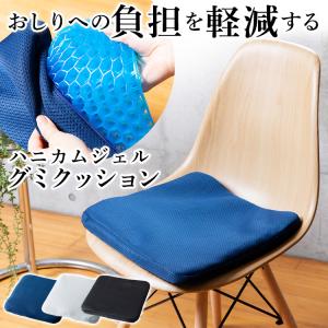 クッション 2層ハニカムジェル使用 グミクッション/フロート CGWFC-3740 ジェルクッション ゲルクッション クッション ハニカム構造 ハ