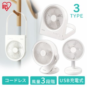 【最大2,000円ｵﾌｸｰﾎﾟﾝ！】 扇風機 卓上ファン 卓上扇風機 アイリスオーヤマ TFC-01 充電式 クリップタイプ スタンドタイプ ボック