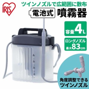 噴霧器 スプリンクラー 電池式 IR-4000W アイリスオーヤマ 電池式噴霧器 消毒 噴霧機 電池式 噴霧器 電動 噴霧 噴射 ガーデン 園芸用噴霧