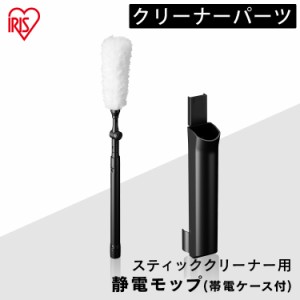 ★6/23 00:00〜700円OFFｸｰﾎﾟﾝ★ 掃除機 アタッチメント 静電モップ 充電式サイクロンスティッククリーナー 別売静電モップ CHM-04  