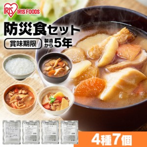 防災食7食セット 防災グッズ 防災用品 非常食 防災セット 保存食 防災グッズ 24時間セット 1日分 一日分 災害 緊急時 震災 備蓄 アイリス