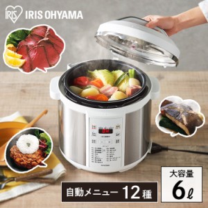 ★大特価SALE★ 電気圧力鍋 6L アイリスオーヤマ 圧力鍋 PC-EMA6-W 大容量 鍋 電気 なべ 本格料理 圧力調理 温度調理 無水調理 料理 調理