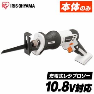 《半額SALE開催中！》 充電式工具 充電式レシプロソー１０．８Ｖ JRS13-Z アイリスオーヤマ ホワイト 充電式 工具 こうぐ コウグ 電動 電