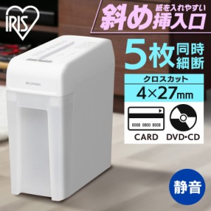 シュレッダー 電動 家庭用 小型 P5HCS アイリスオーヤマ コンパクト 静音 電動シュレッダー コンパクト シンプル ホワイト 個人情報 コピ