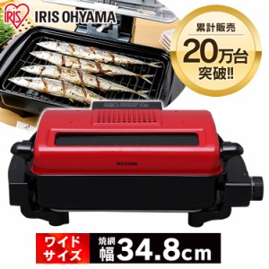 【5/23だけポイント5倍！】 ロースター グリル 魚焼き器 さんま マルチロースター 魚焼き 魚焼きグリル EMT-1101 アイリスオーヤマ 秋 レ