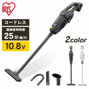 掃除機 コードレス 充電式スティッククリーナー10.8V JCL108 BCL108-H アイリスオーヤマ スティッククリーナー 充電式 クリーナー そうじ