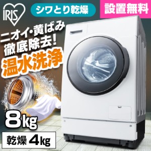 洗濯機 ドラム式洗濯機 8kg4kg FLK842 アイリスオーヤマ 一人暮らし 洗濯機 ドラム式洗濯乾燥機 全自動洗濯機 洗濯乾燥機 乾燥機 ドラム