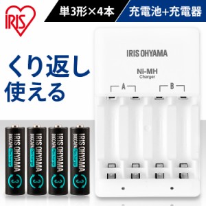 充電器セット ビックキャパ リチャージ 単3形4本パック付き BCR-SC3MH/4S ビックキャパリチャージ 専用充電器 セット 単3形電池付き 電池