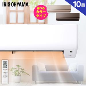 【超大特価】《62,799円→49,500円》 エアコン 10畳 単品 即納 アイリスオーヤマ IHF-2805G IHR-2805G IRA-2821G IRA-2821BR 2.8kW 【工