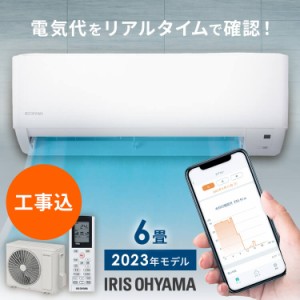 エアコン 6畳 工事費込み 【標準取付工事費込】ルームエアコン2.2kW（Wi-Fi） IHF-2207W エアコン Wi-Fi スマートスピーカー対応 暖房 冷