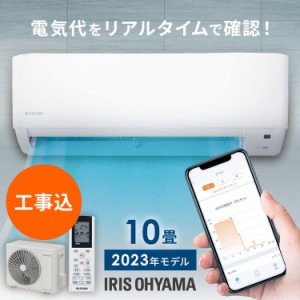 エアコン 10畳 工事費込み 【標準取付工事費込】ルームエアコン2.8kW（Wi-Fi） IHF-2807W エアコン Wi-Fi スマートスピーカー対応 暖房 