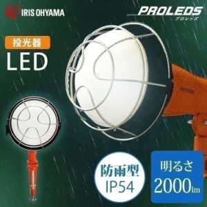 投光器 作業灯 ライト 屋外 LED 2000lm LWT-2000CK アイリスオーヤマ 照明 明るい ライト 防水 LED投光器 倉庫 ガレージ 業務用 LED 照明