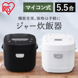 【最大2,000円ｵﾌｸｰﾎﾟﾝ！】 炊飯器 5.5合 1年保証 省エネ アイリスオーヤマ RC-MEA50 糖質抑制 銘柄炊き 新生活 糖質抑制炊飯器 一