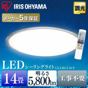 【最大2,000円ｵﾌｸｰﾎﾟﾝ！】 シーリングライト 14畳 LEDシーリングライト 調光 照明 明るい 電気 長寿命 省エネ メタルサーキット 