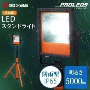 【最大2,000円ｵﾌｸｰﾎﾟﾝ！】 投光器 屋外 作業灯 ライト 照明 LED 明るい 5000lm 作業 工事 三脚型 防塵 防災 防水 業務用 スタンド