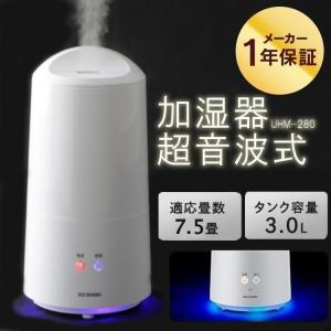 加湿器 3L 超音波 卓上 超音波式加湿器 小型 小さい コンパクト UHM-280B アイリスオーヤマ 冬 風邪 乾燥 LED タッチパネル 室内 オフィ