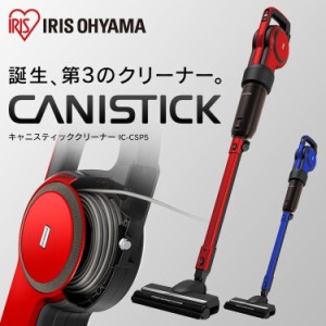 掃除機 IC-CSP5 紙パック式 スマート アイリスオーヤマ キャニスティッククリーナー コード付き 軽い シンプル おすすめ 高性能 軽量 シ
