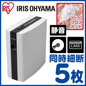 シュレッダー 電動 家庭用 静音 A4 PS5HMSD アイリスオーヤマ 細密シュレッダー 電動シュレッダー 安い シンプル 個人情報 コピー用紙 CD