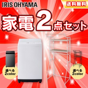 《半額SALE開催中！》 家電セット アイリスオーヤマ 洗濯機 6kg ラック ランドリーラック 収納棚 新生活 一人暮らし 2点 おすすめ 単身者