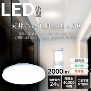 【最大2,000円ｵﾌｸｰﾎﾟﾝ！】 シーリングライト LEDシーリングライト 照明 LED ライト 小型 アイリスオーヤマ 小型シーリングライト 