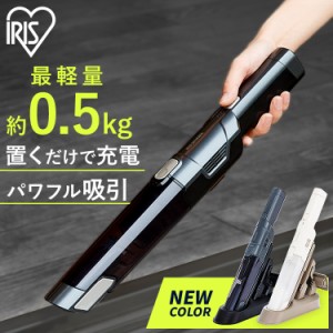 掃除機 充電式ハンディクリーナー IC-H50 車内清掃 ハンディクリーナー ハンディ アイリスオーヤマ クリーナー 充電式 コードレス 軽量