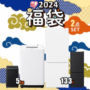 【全品対象！5％オフクーポン配布中】 アイリスオーヤマ 家電セット 冷蔵庫 一人暮らし スリム 小型 右開き 133L 冷凍 洗濯機  5kg 新