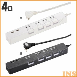 4口2m節電タップPUSH+USB HS-TU42P90Wコンセント 電源 たこ足 配線 コンセントたこ足 コンセント配線 電源たこ足 たこ足コンセント 配線