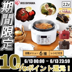 【24時間!ポイント10％還元】 電気圧力鍋 アイリスオーヤマ 2.2L PC-MA2 小型 鍋 グリル鍋 時短 自動メニュー 圧力鍋 調理 キッチン おす