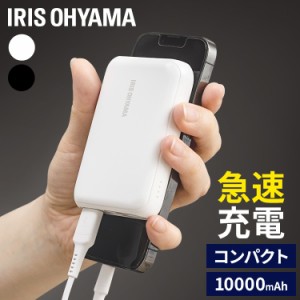 【PSEマーク取得】 モバイルバッテリー バッテリー アイリスオーヤマ 持ち運び充電器 持ち運び 軽量 充電器 黒 急速充電 IPB-B1003P18-B 