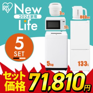 家電セット 新品 一人暮らし 5点 冷蔵庫 洗濯機 電子レンジ ターンテーブル 炊飯器 電気ケトル 湯沸かし セット 小型 スリム コンパクト 