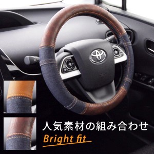 ハンドルカバー 軽自動車 コンパクトカー ミニバン ブライトフィット デニム調生地 ブラウン ダークブラウン Sサイズ36.5〜37.9cm