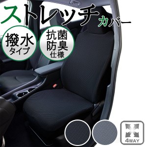 シートカバー 抗菌 軽自動車 ミニバン 普通車 フリーサイズ 前席1枚 スムースチェック